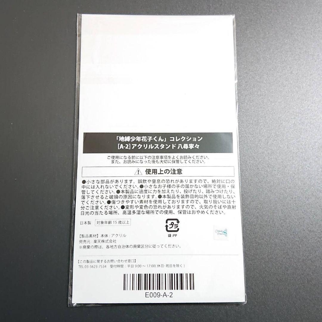 【完売希少品】地縛少年花子くん 楽天くじ A賞アクスタ 花子くん 寧々