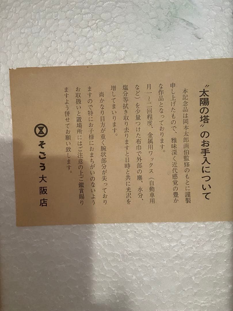 ハ*キ様 ⭐︎希少⭐︎太陽の塔 日本万国博覧会 EXPO70 グリーンブロンズ像