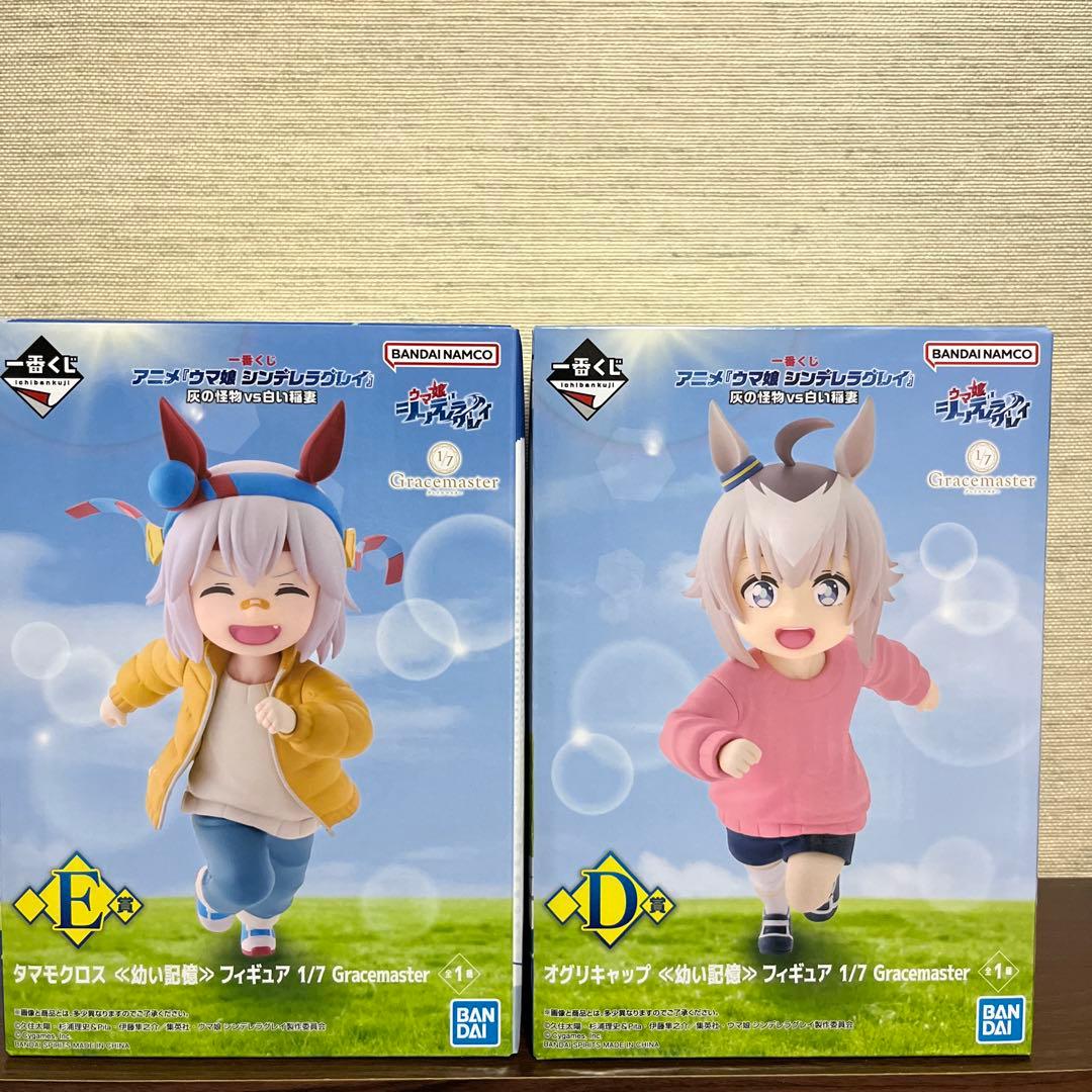 ウマ娘シンデレラグレイ一番くじD・E賞セット オグリキャップ・タマクロス幼少期