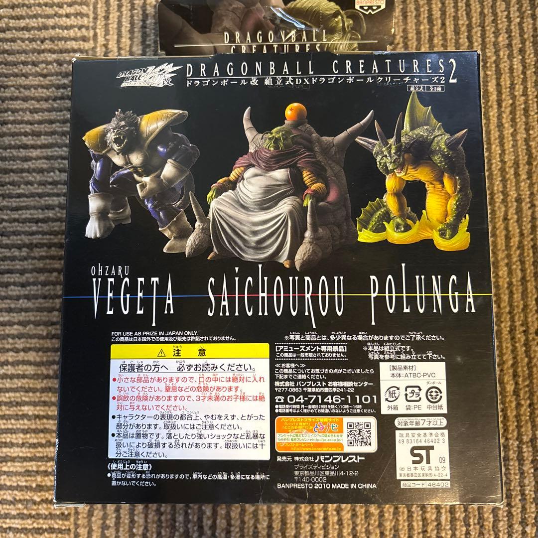 【再値下げ中】ドラゴンボールクリーチャーズ2 最長老