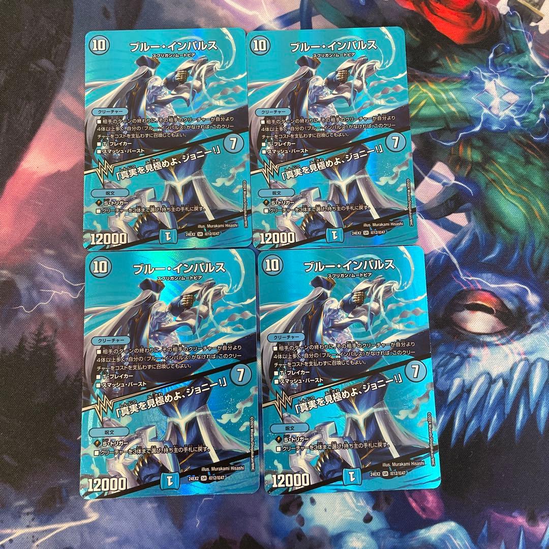 ブルーインパルス 真実を見極めよジョニー　4枚