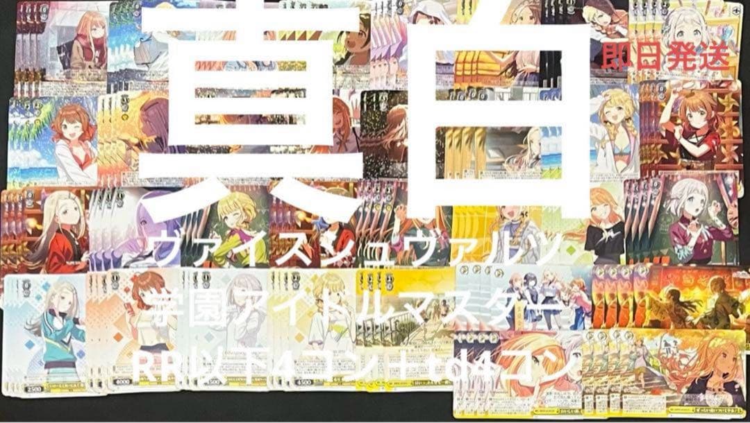 ヴァイスシュヴァルツ学園アイドルマスターRR以下4コン＋td4コン　⑥ 学マス