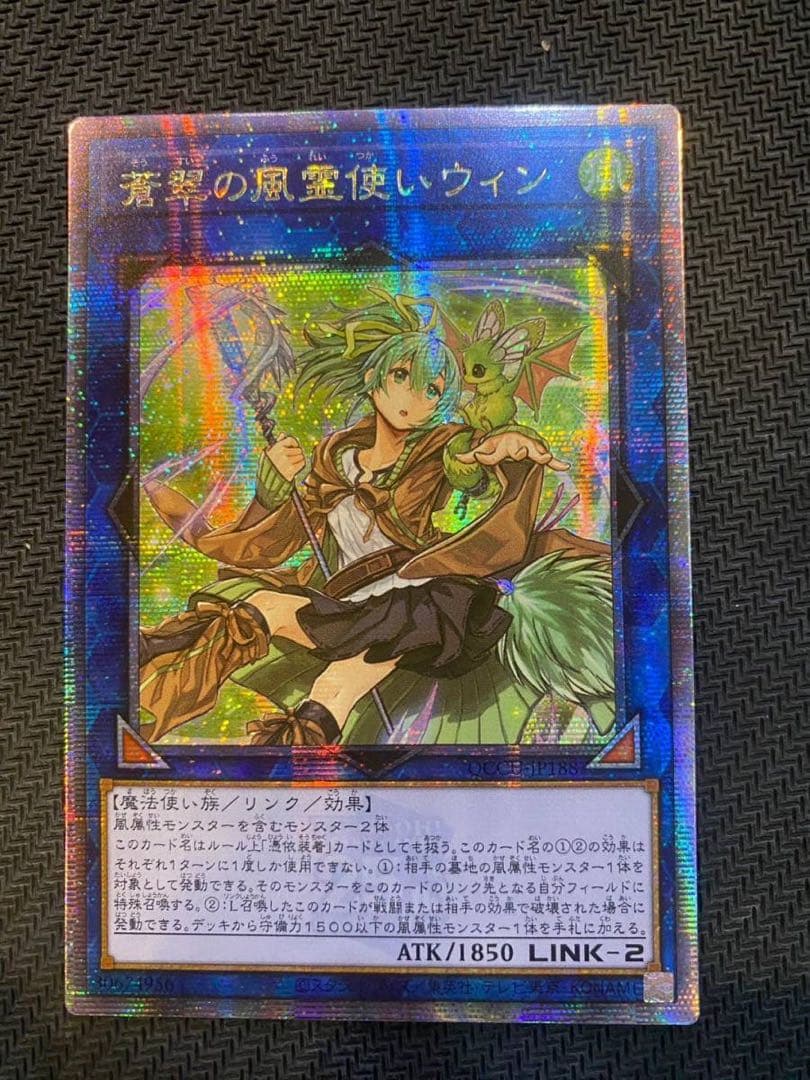 遊戯王　蒼翠の風霊使いウィン　25thシークレット　アジア版
