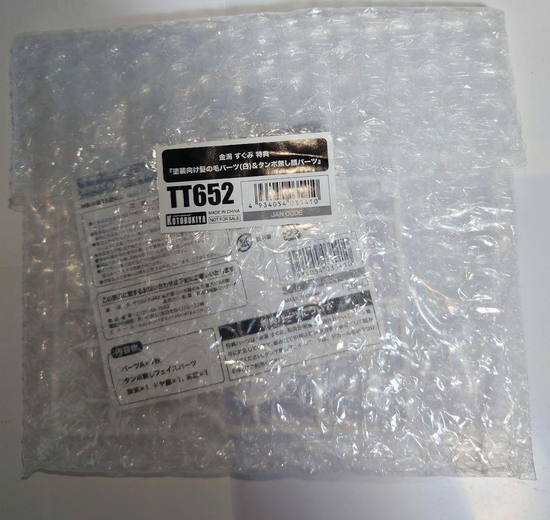 コトブキヤ　美少女プラモデル　カスタムパーツセット