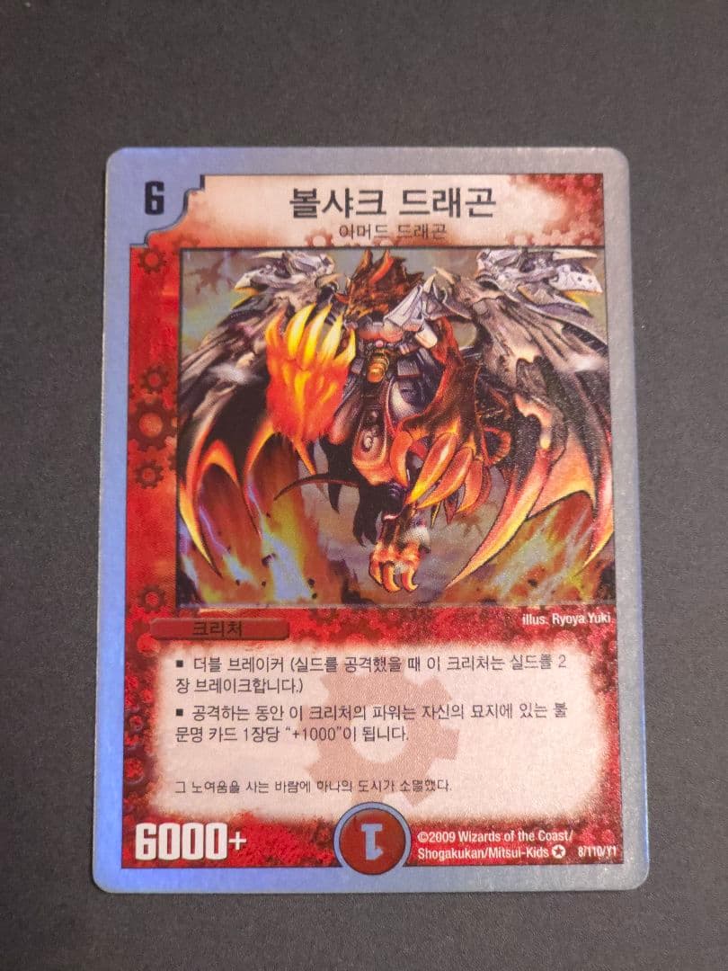 デュエルマスターズ　海外版　ボルシャックドラコン