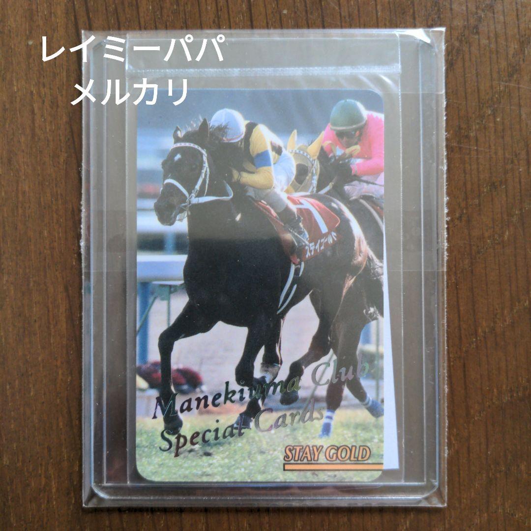 ☆ステイゴールド(No.J-146)☆まねき馬倶楽部レインボーカード◇15枚限定