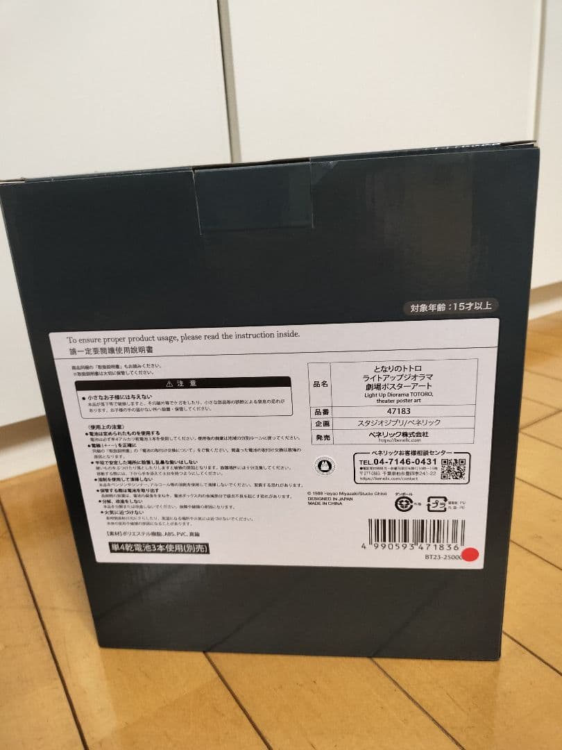 となりのトトロ ライトアップジオラマ 劇場ポスターアート
