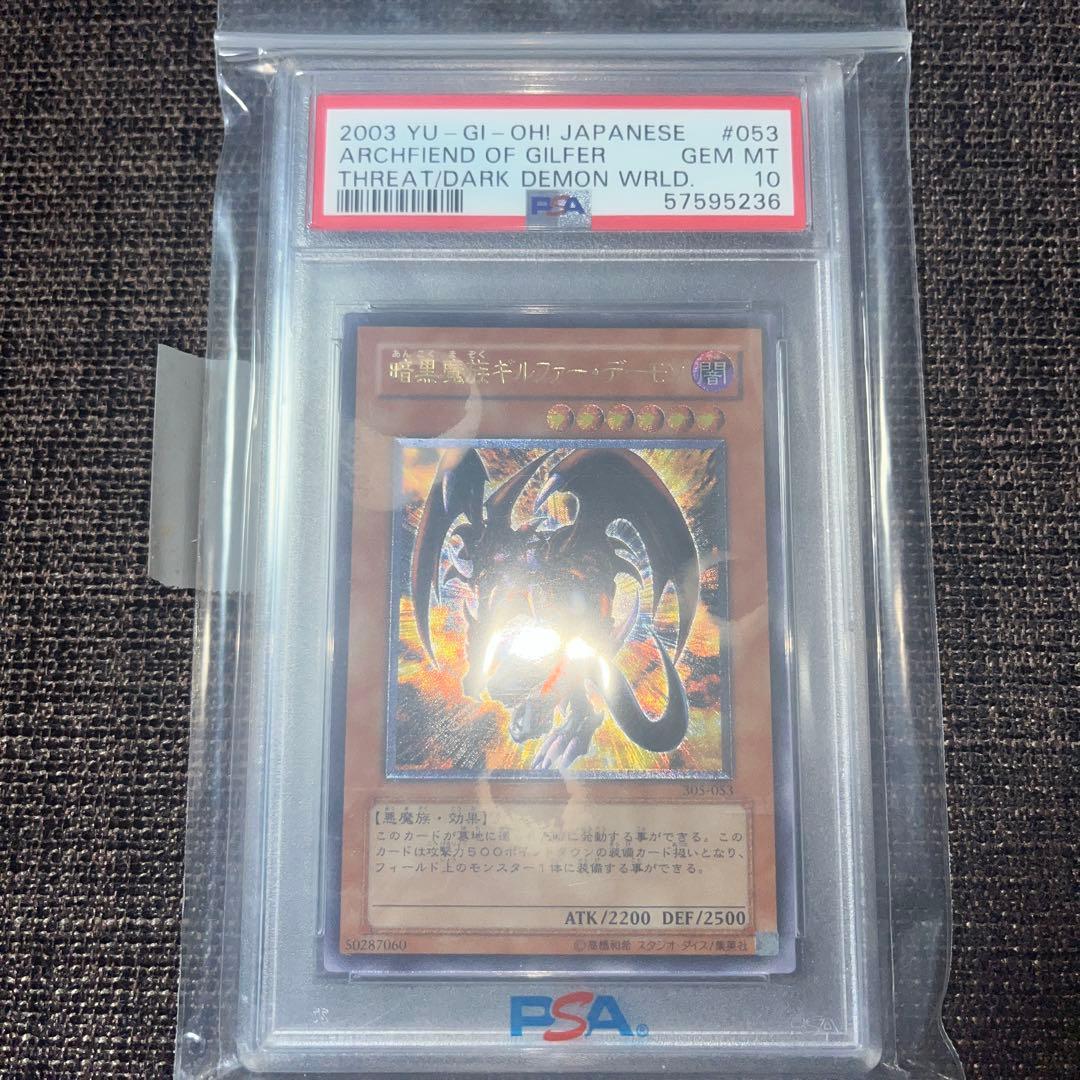 暗黒魔族ギルファーデーモン　レリーフ　psa10
