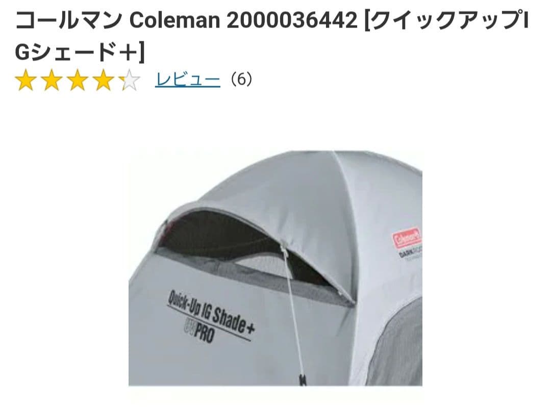 【セット品】コールマン クイックアップIGシェード+　・レジャーシートクリスタル
