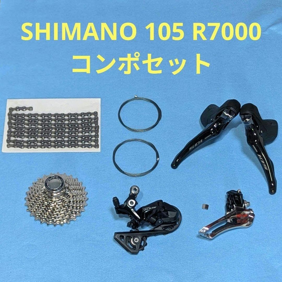 SHIMANO 105 R7000 コンポセット(ノーマルレシオギア)