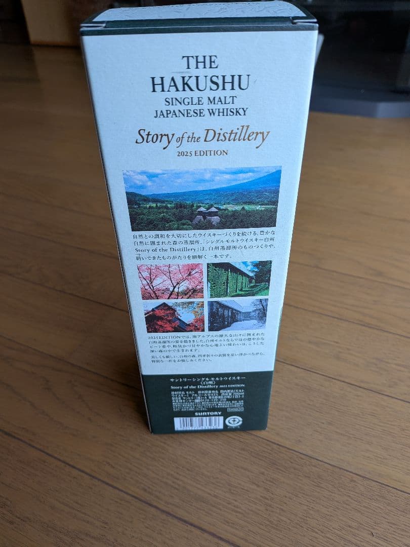 白州　story of the distillery 2025年　箱付き