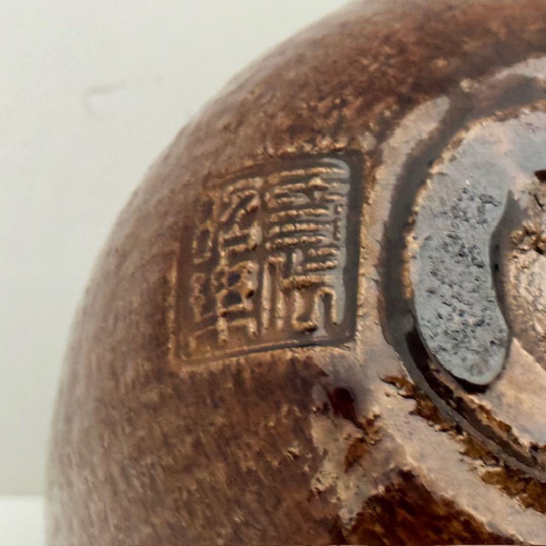 茶道具 佐々木昭楽 あめ釉茶碗 飴 筒 共箱 茶道