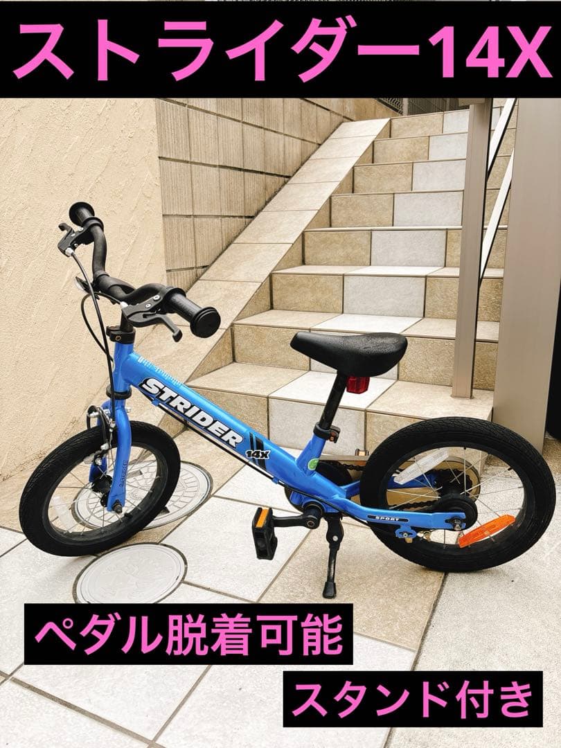＼STRIDER 14X ／キッズバイク★ストライダー14X★ブルー14インチ