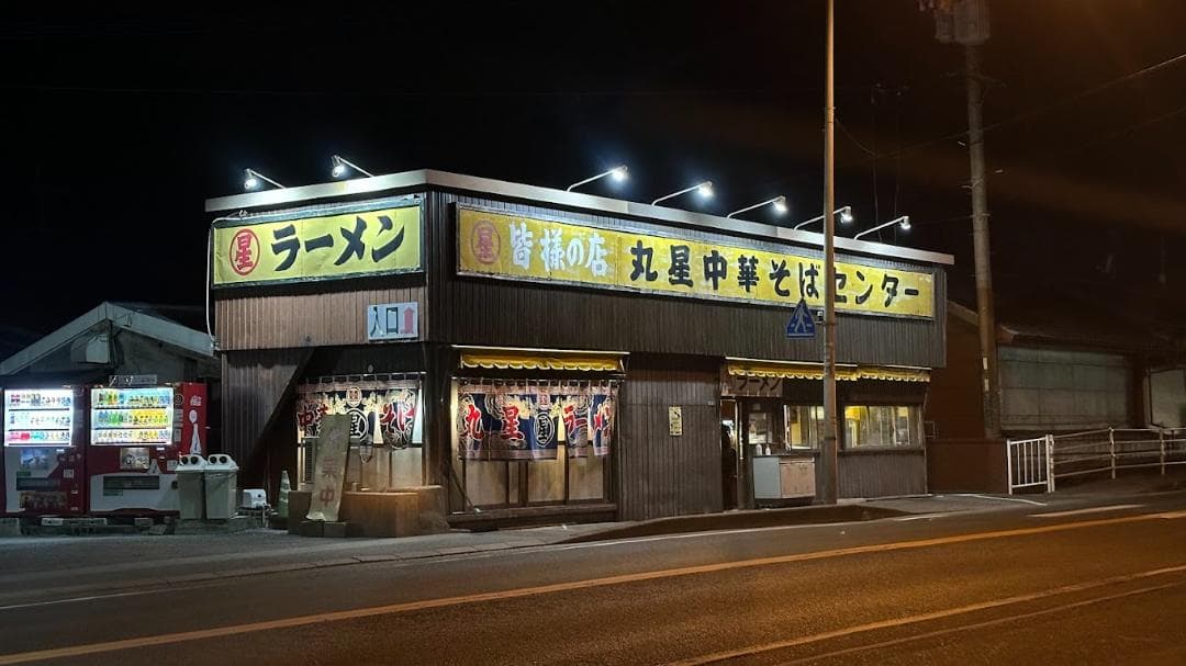 大特￥13700　丸星ラーメン監修　サンポー食品　本格久留米　濃厚豚骨棒ラーメン