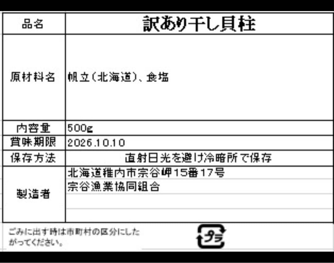 訳あり帆立干し貝柱1kg 割れ、赤玉混在　北海道産