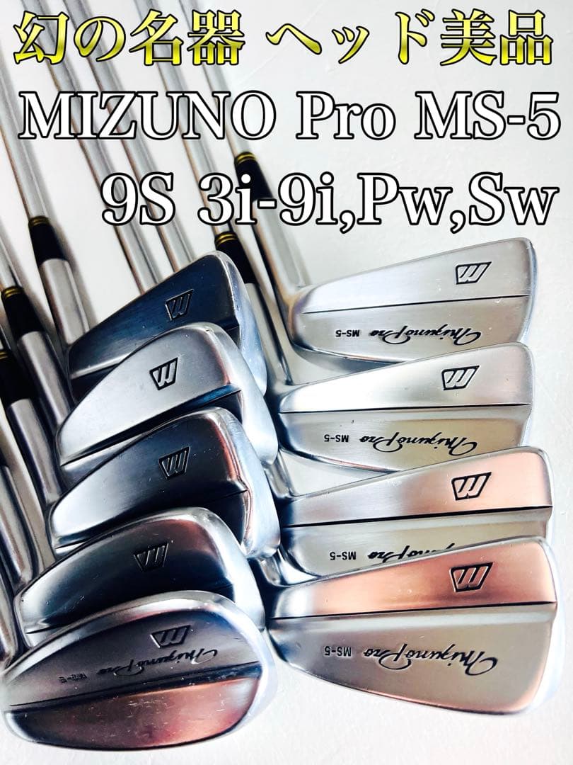 幻の名器 MIZUNOPRO マッスルバッグ MS-5 9本 メンズ ヘッド美品