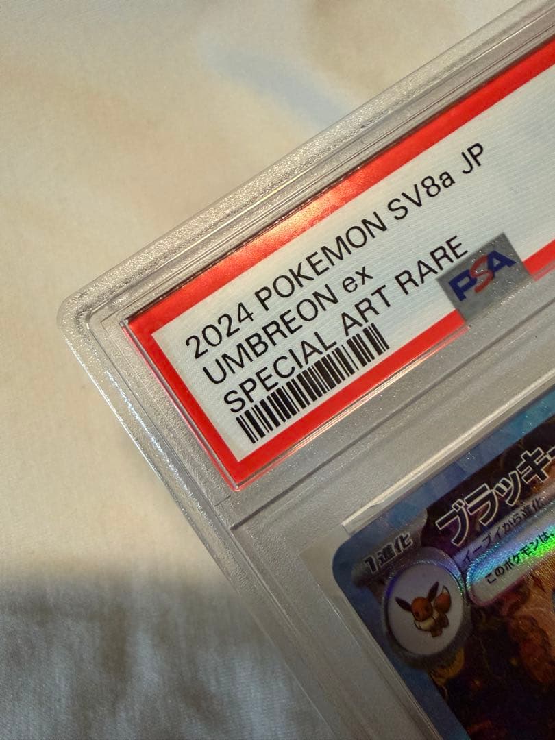 ポケモンカード ブラッキーex SAR psa10