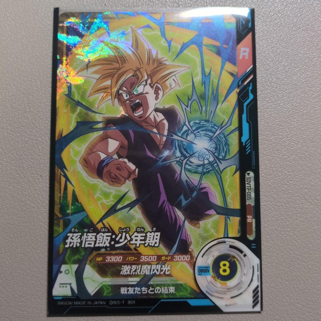 sdvtp-005 孫悟飯 少年期 大会 プロモ スーパーダイバーズ