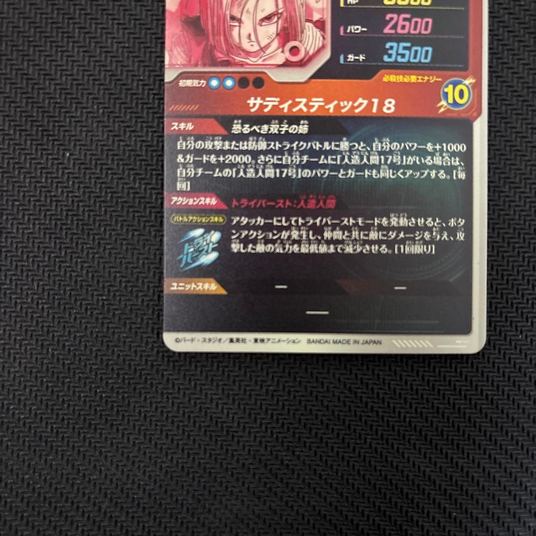 SDV4-028 人造人間18号　パラレル　ドラゴンボールダイバーズ