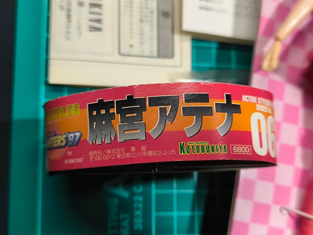 壽屋 アクティブ・スタイリング・フィギュアシリーズ KOF’97 麻宮アテナ