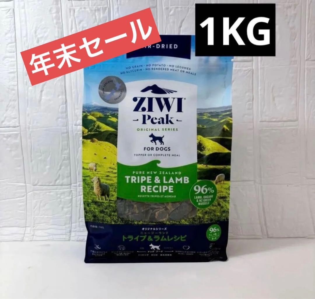 【国内正規品】ZIWI PEAKエアドライ・ドッグフード トライプ＆ラム　1KG