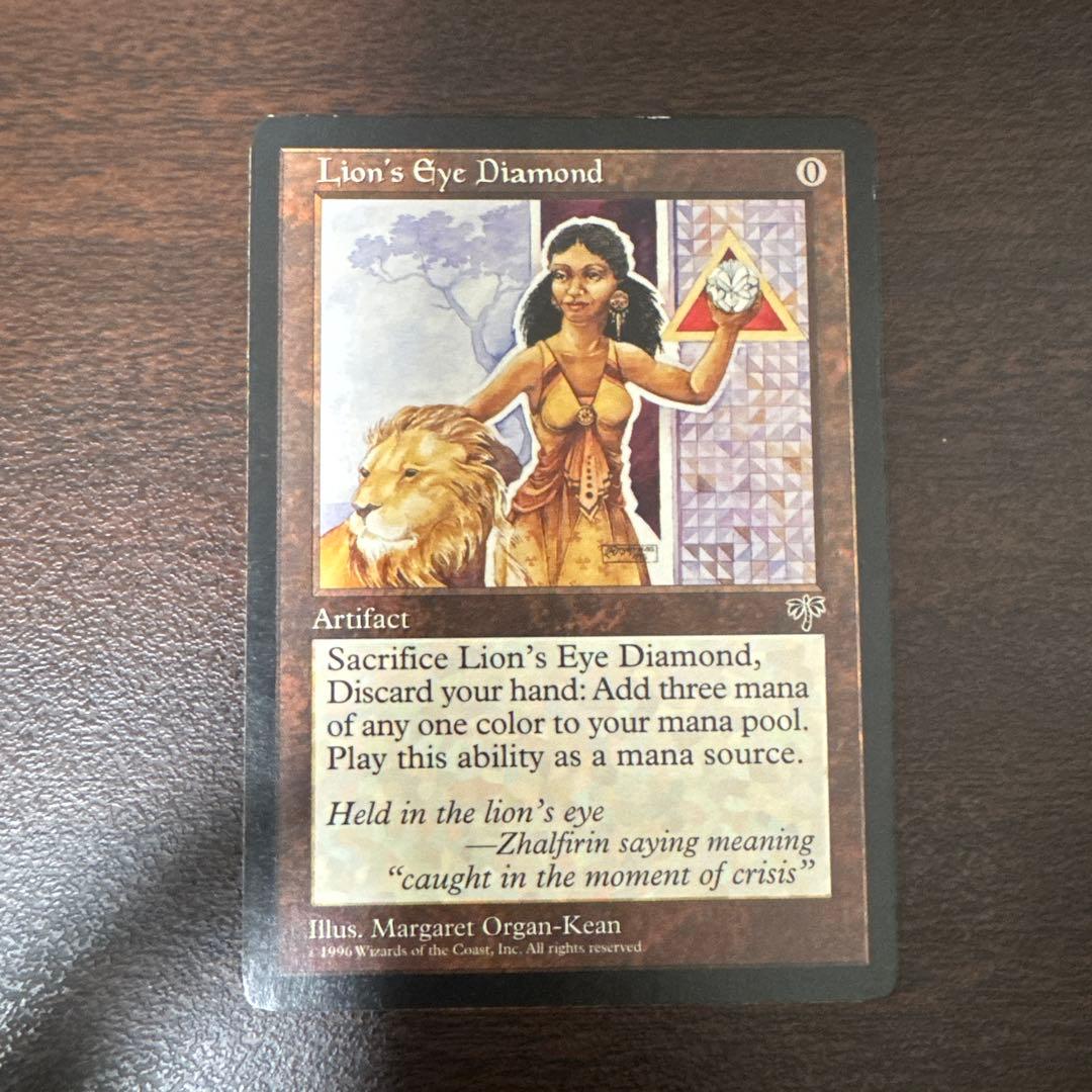 ライオンの瞳のダイアモンド Lion's Eye Diamond 英語版