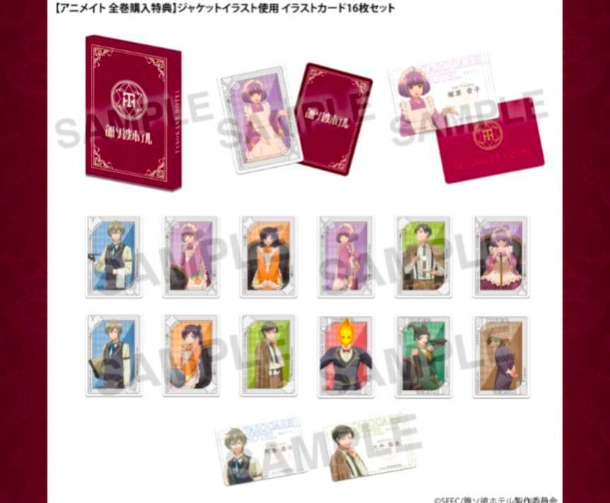 誰ソ彼ホテル グッズまとめ (3ページ)