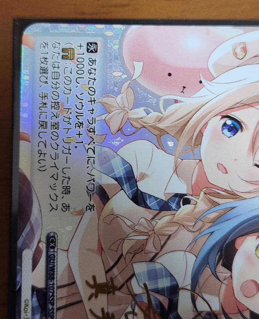 ヴァイスシュヴァルツ ウサギのカルーセル SSP サイン入り