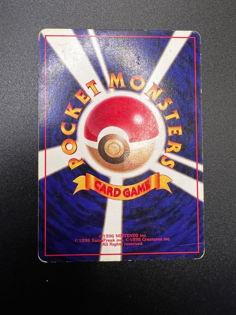 リザード 初期 旧裏 マークなし◆ 第1弾拡張パック