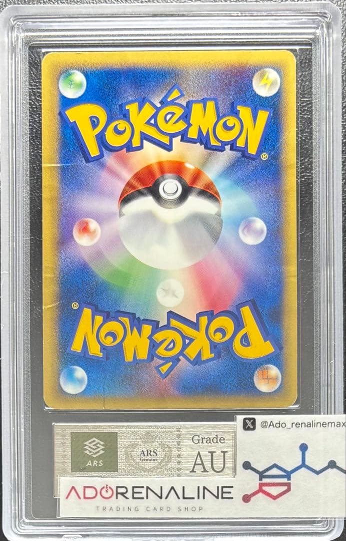 【ARS AU 真贋鑑定】ゼニガメ ポケモンカードe マクドナルドプロモ
