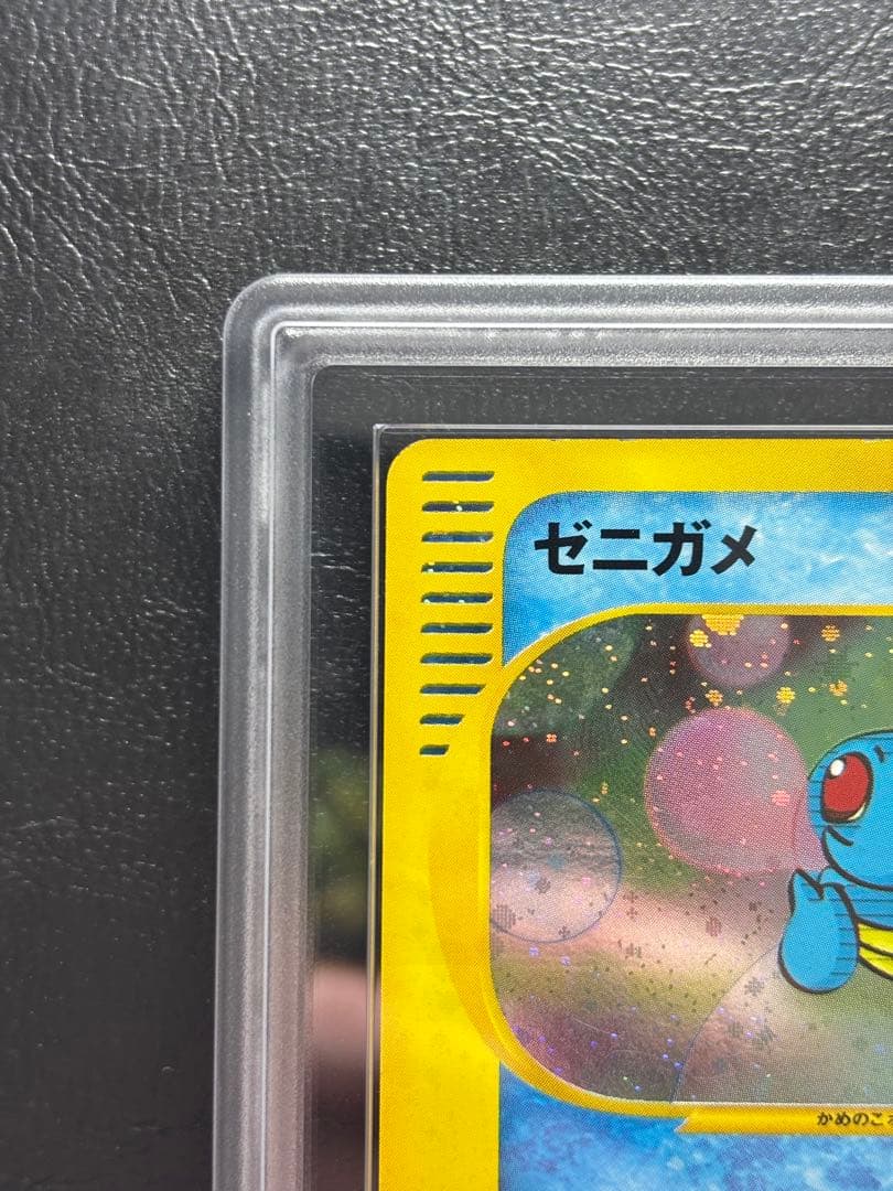 【ARS AU 真贋鑑定】ゼニガメ ポケモンカードe マクドナルドプロモ