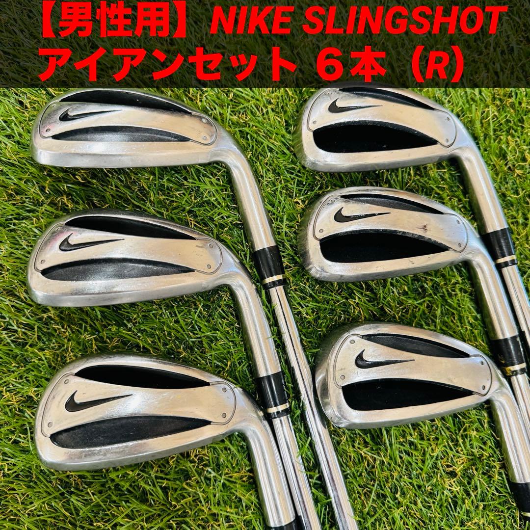 【男性用】NIKE SLINGSHOT アイアンセット ６本（R）