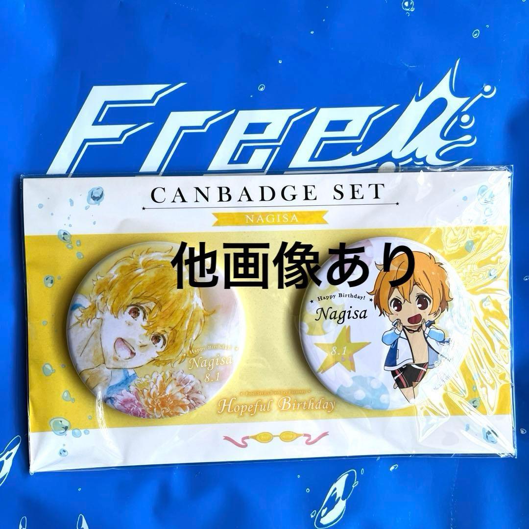 Free! 渚　グッズセット