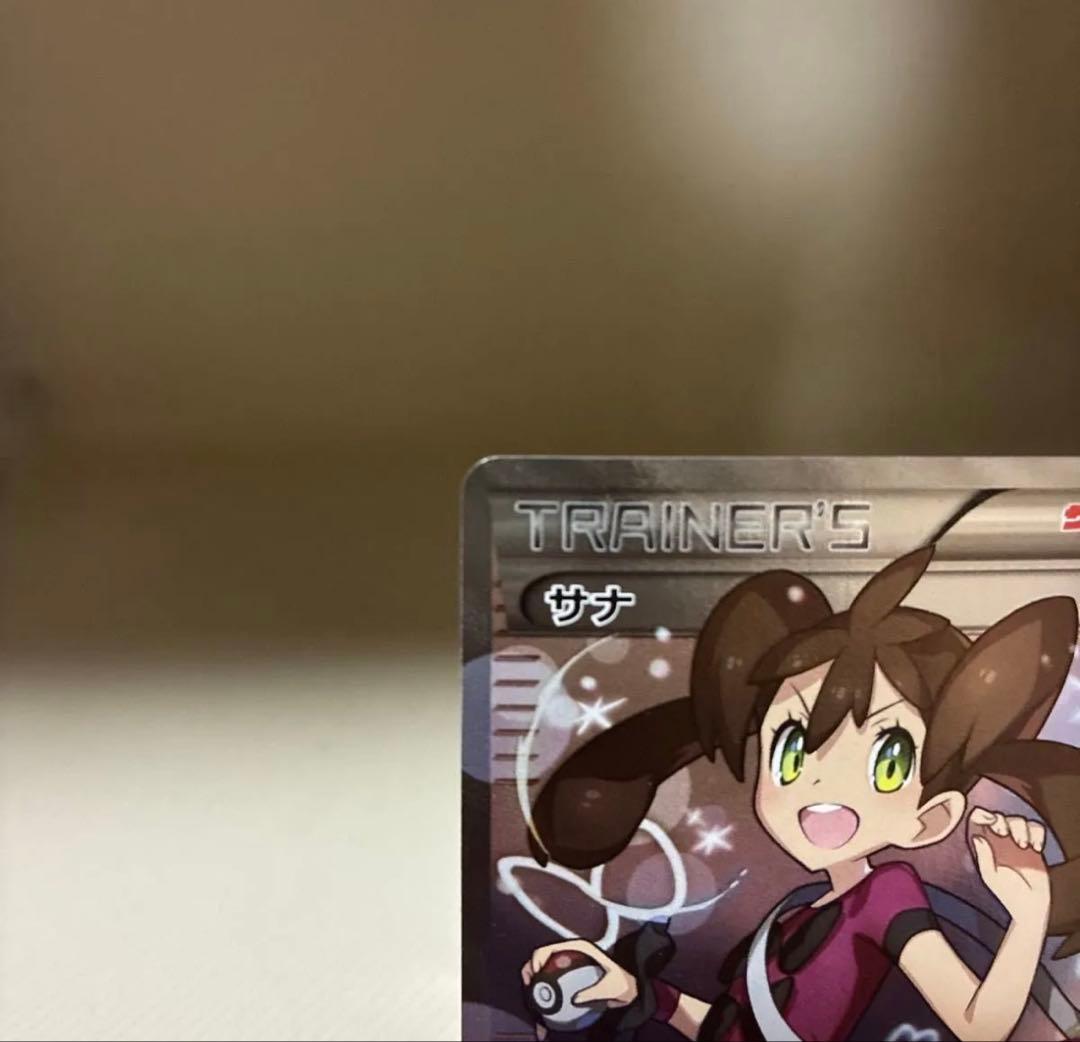 【超希少】 サナ SR XY ポケモンカード