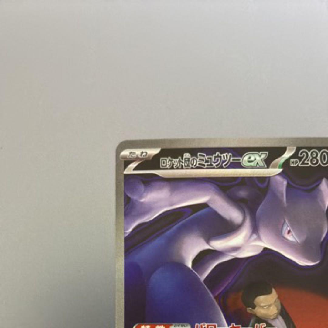 美品　ロケット団のミュウツーex sar