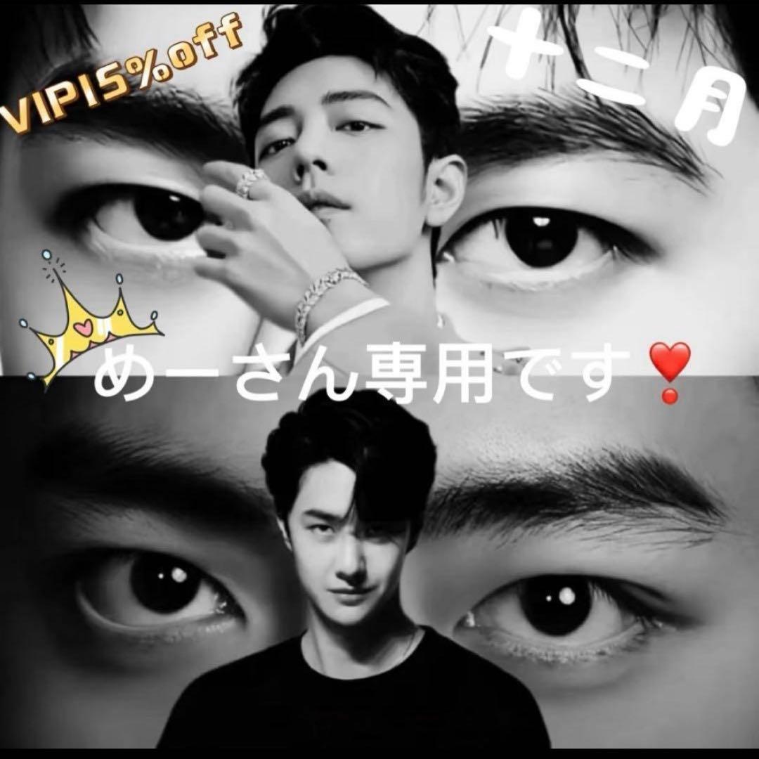 （12月VIP 15%off中）めーさん専用です❣️ 1227