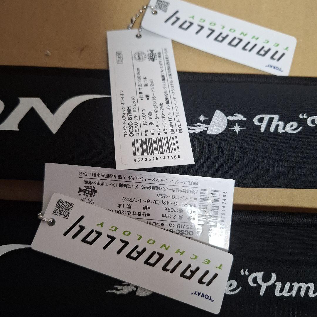 エバーグリーン Yumihari OCSC-67MH　２本セット