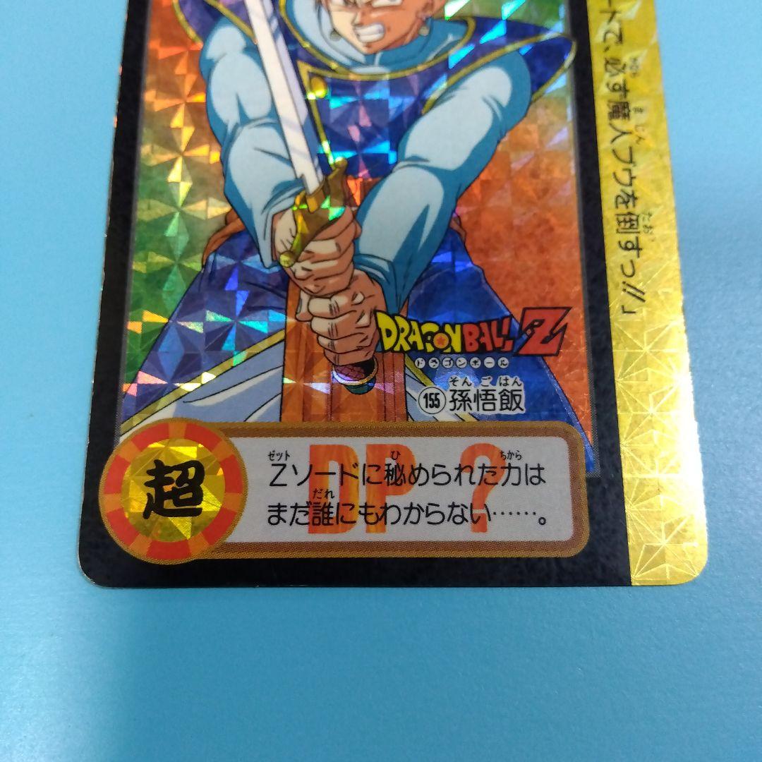 ドラゴンボールカードダス　孫悟飯 究極博版　No.155 疑似角プリズム