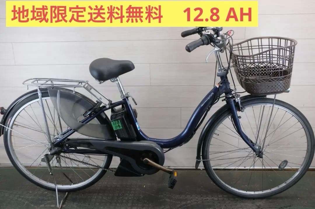 電動自転車 ヤマハPAS Natura　26インチ　3段　12.8Ah