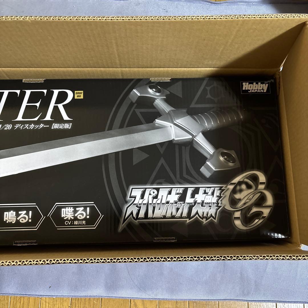 AMAKUNI真打　1/20 ディスカッター