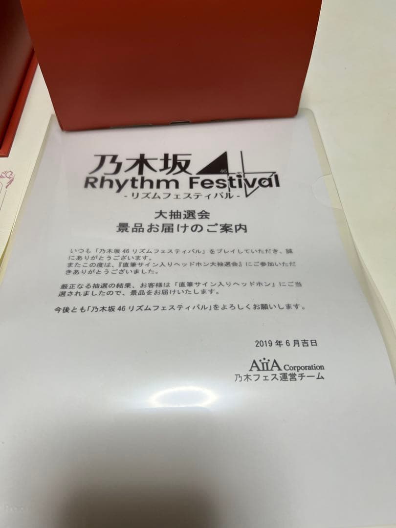 秋元真夏　直筆サイン入りヘッドホン