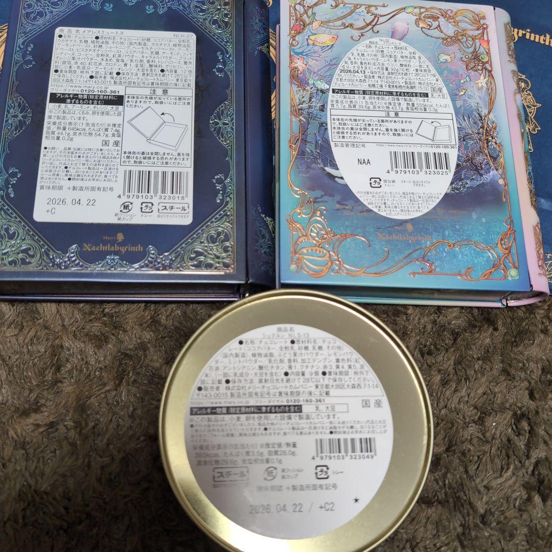 メリーチョコレート　ナハトラビュリント　2026年バレンタイン　3種セット