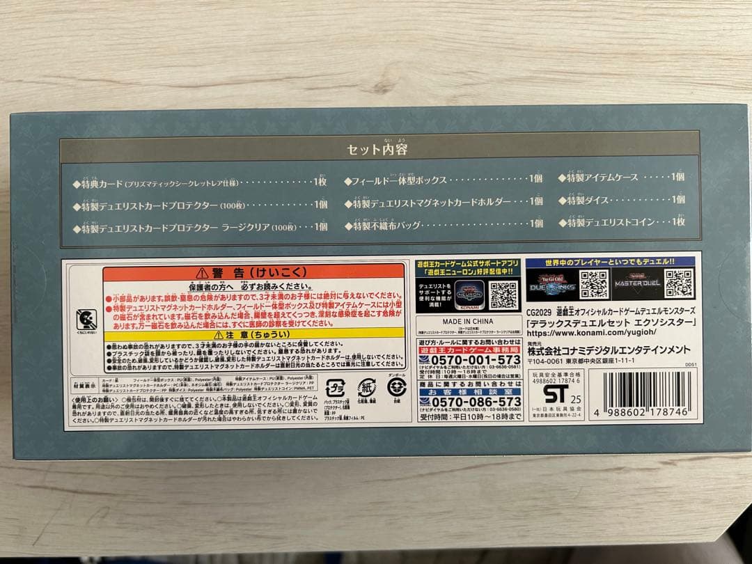 遊戯王 デラックスデュエルセット エクソシスター 新品未開封品