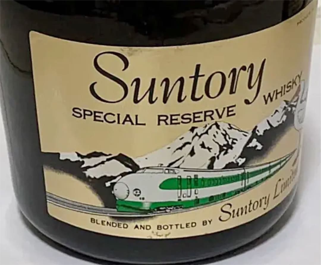 サントリー スペシャル リザーブ ウイスキー特級　上越新幹線開業記念ボトル