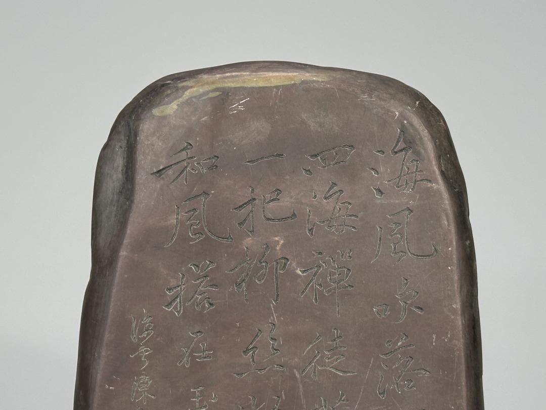 中国美術　清時代　清康熙　陳奕禧銘　祥雲龍文端渓硯　紫端渓　古物保証　唐物　古物