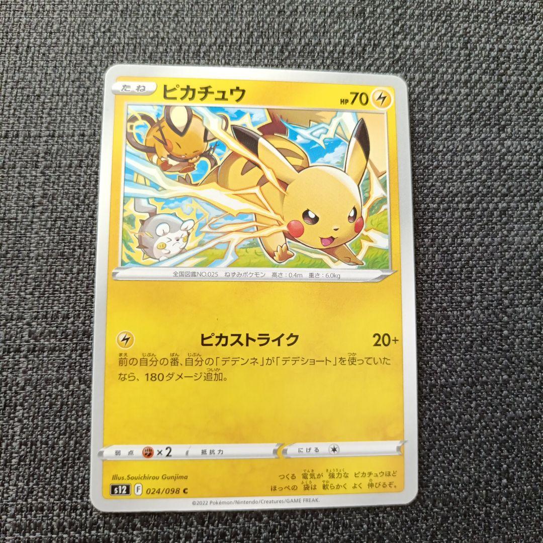 ポケモンカード ピカチュウ・ライチュウ・ミュウツー セット