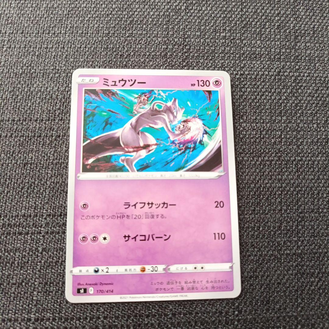 ポケモンカード ピカチュウ・ライチュウ・ミュウツー セット