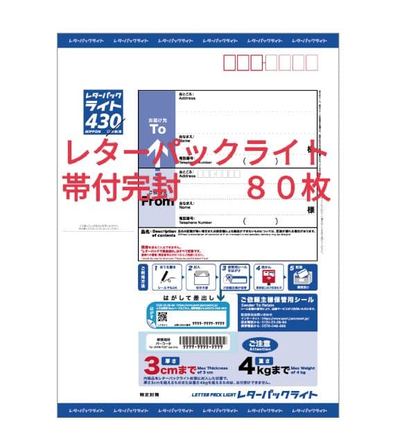 L80MAB30 レターパックライト帯付８０枚