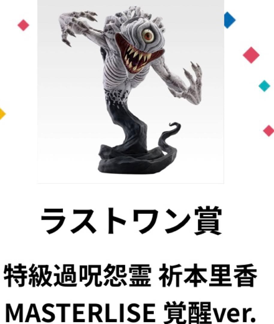 C賞 ＆ラストワン賞 2点セット 一番くじ 呪術廻戦