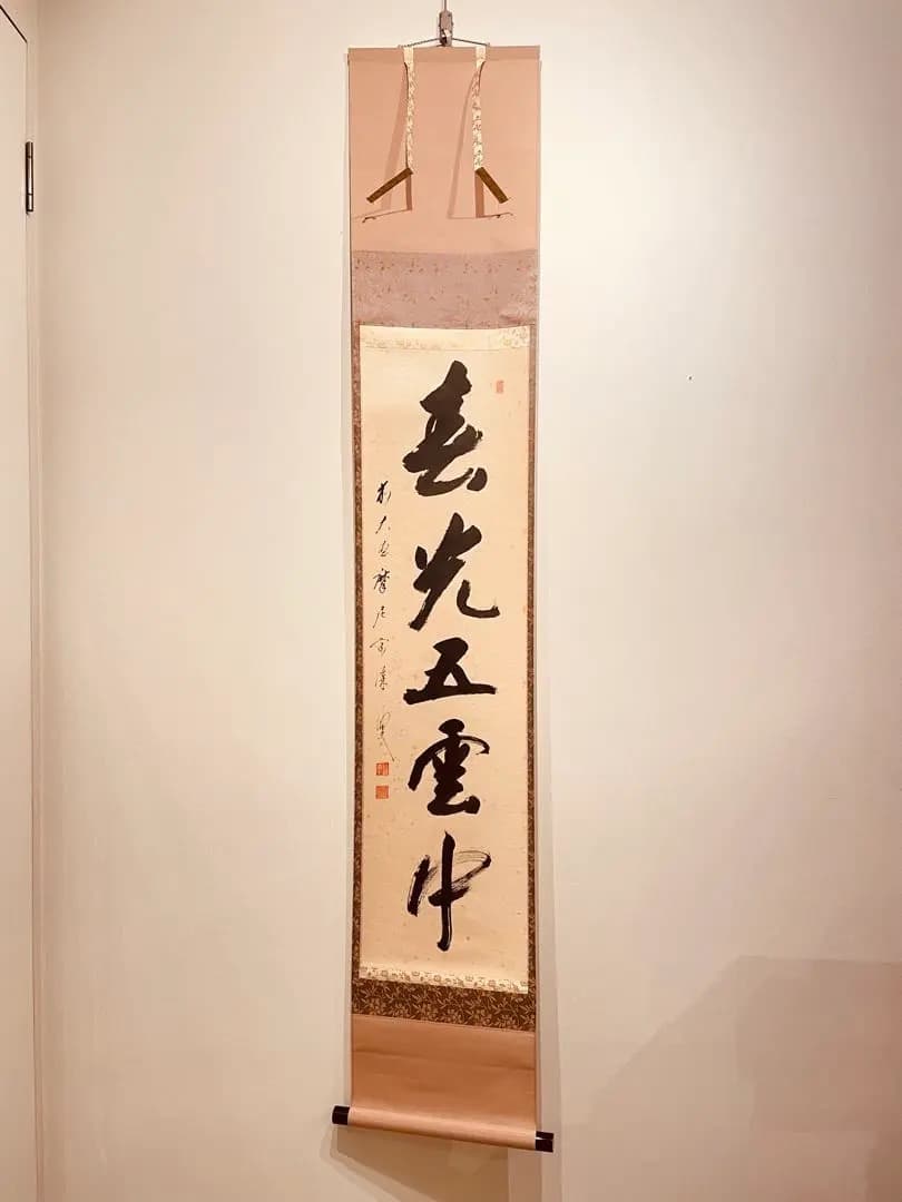 3938 西垣宗興「春光五雲中」 共箱 肉筆 紙本 掛軸 臨済宗 大徳寺 禅語